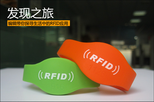 发现之旅 编辑带你探寻生活中的RFID应用