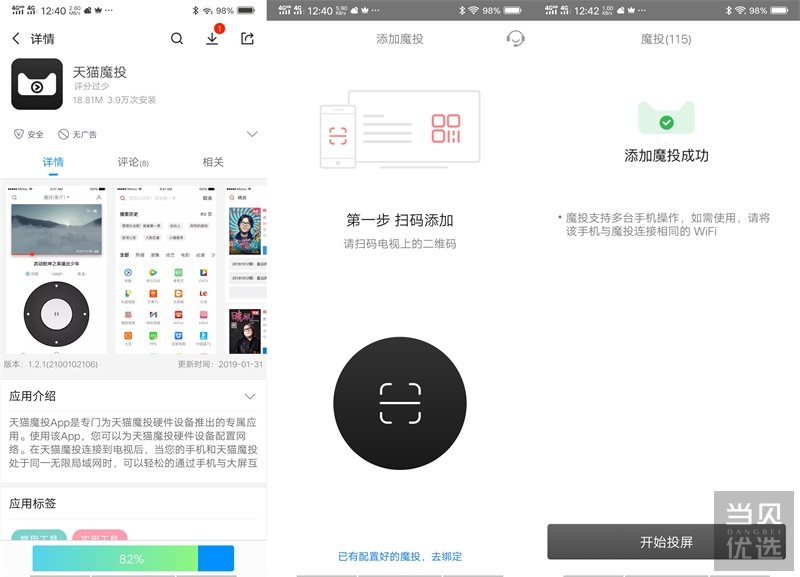 天猫魔投使用方法_天猫魔投评测_智能电视能下载虎牙直播吗