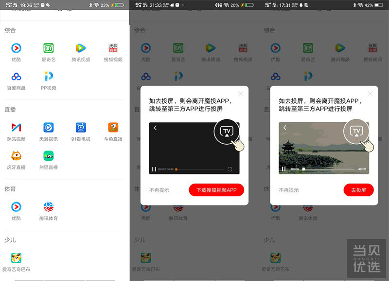 智能电视能下载虎牙直播吗_天猫魔投使用方法_天猫魔投评测