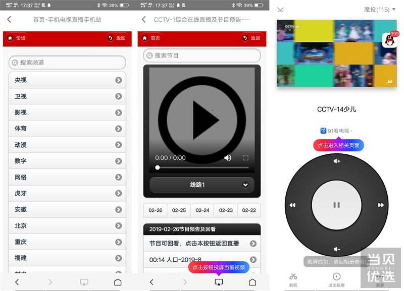 天猫魔投使用方法_天猫魔投评测_智能电视能下载虎牙直播吗