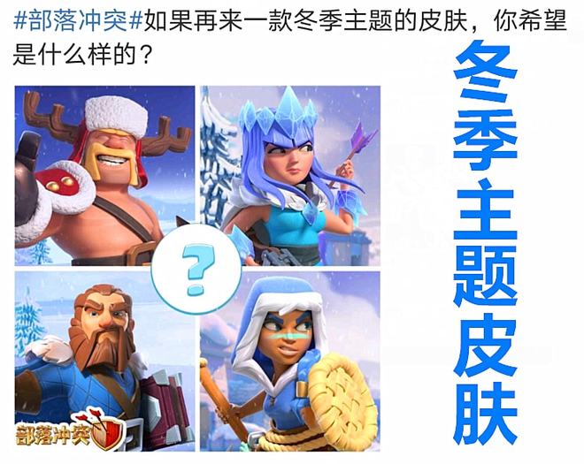 部落冲突万圣节活动_游戏 万圣节专题_部落冲突冬季主题皮肤