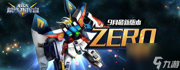 敢达前线指挥官手机版介绍 敢达前线指挥官新版本体验评测  待收藏