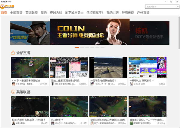 Win10重量级直播应用！虎牙直播UWP版亮相跨平台一致体验