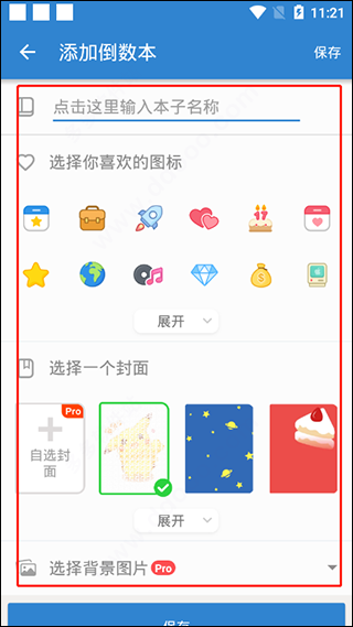 倒数日air_倒数日高级版使用教程_倒数日免费版