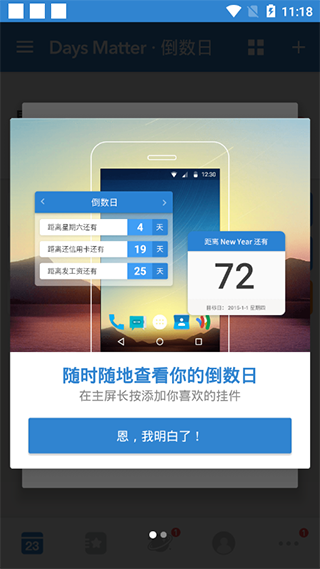 倒数日免费版_倒数日air_倒数日高级版使用教程
